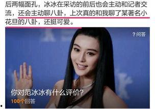 范冰八卦爆料视频大全,视频大全背后的精彩故事  第1张 范冰八卦爆料视频大全,视频大全背后的精彩故事  第1张