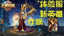 王者荣耀体验服最新爆料,神秘英雄登场,技能革新引期待  第1张 王者荣耀体验服最新爆料,神秘英雄登场,技能革新引期待  第1张