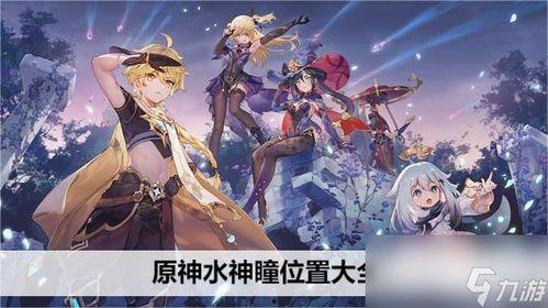 原神水神舅舅爆料视频大全,揭秘游戏幕后故事与精彩瞬间  第1张 原神水神舅舅爆料视频大全,揭秘游戏幕后故事与精彩瞬间  第1张