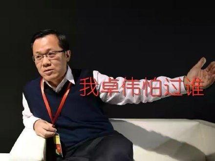 卓伟最新爆料大佬是谁呀,揭秘神秘大佬身份  第1张 卓伟最新爆料大佬是谁呀,揭秘神秘大佬身份  第1张