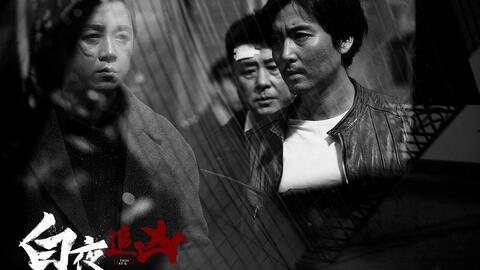 白夜追凶在线观看13,真相渐露,悬疑升级!  第1张 白夜追凶在线观看13,真相渐露,悬疑升级!  第1张